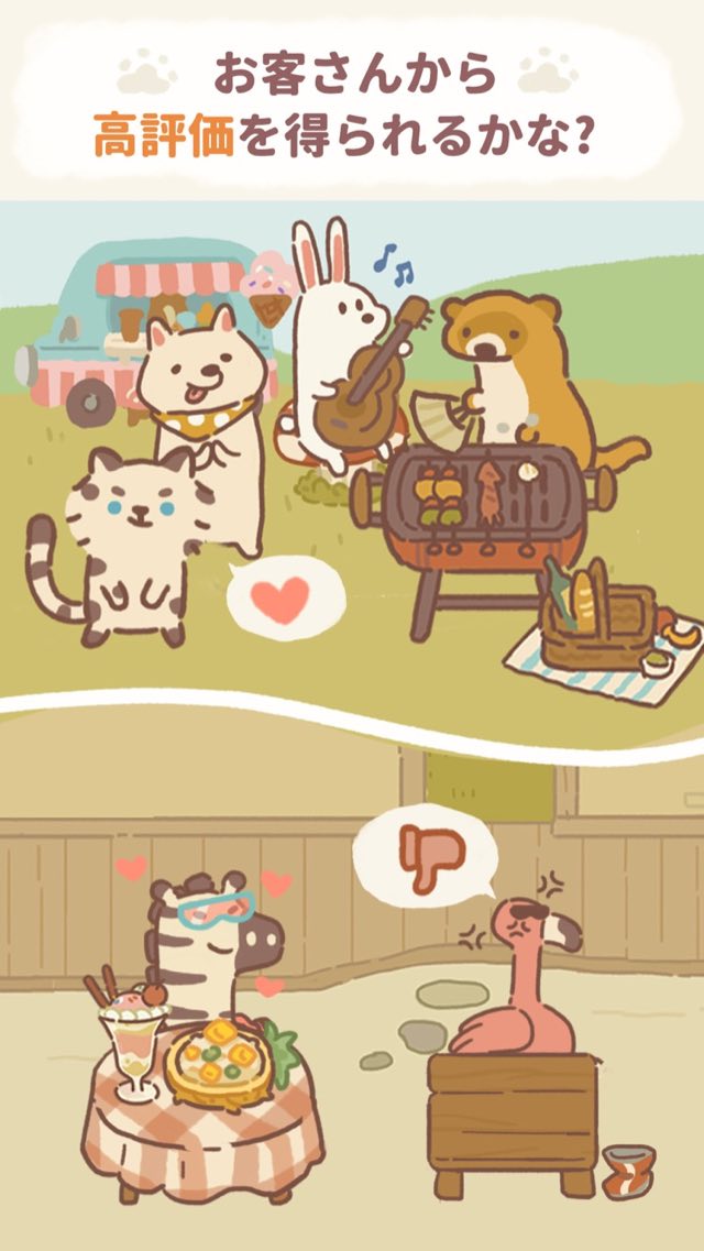 ねこレストラン 攻略画面4