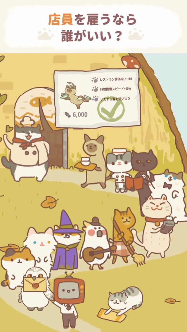 ねこレストラン 攻略画面5
