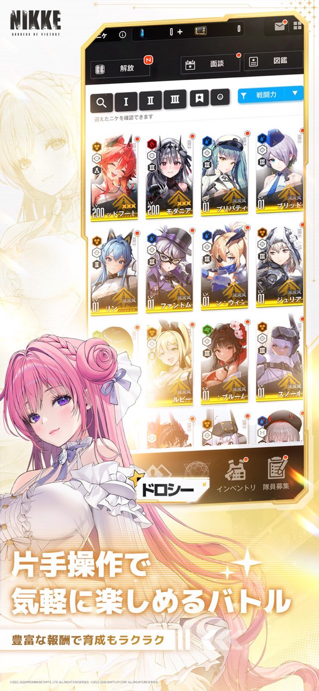 勝利の女神:NIKKE 攻略画面4