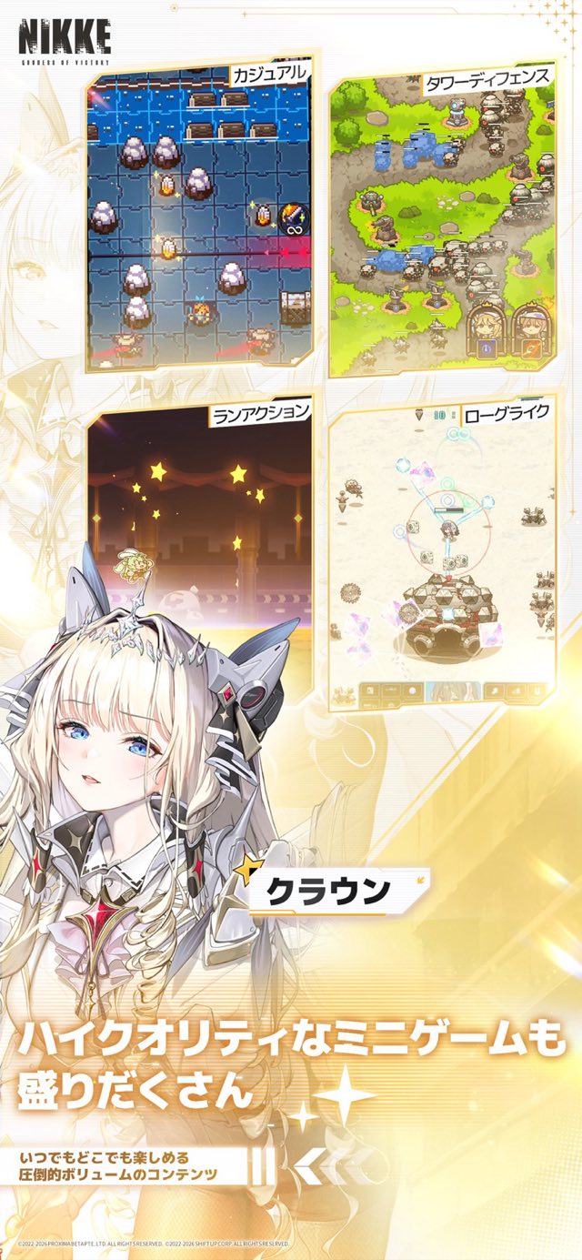 勝利の女神:NIKKE 攻略画面5