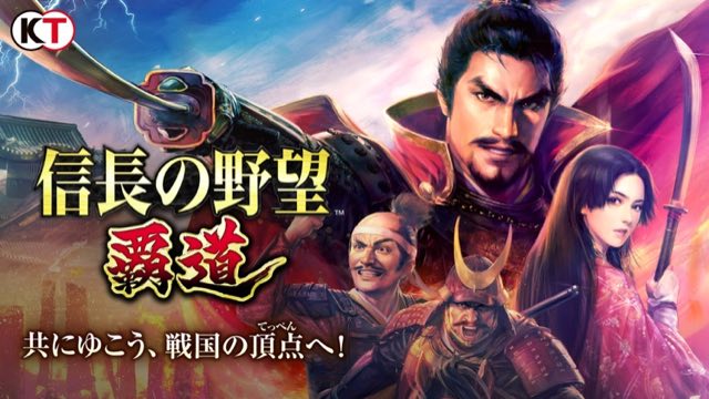 信長の野望 覇道 攻略画面1