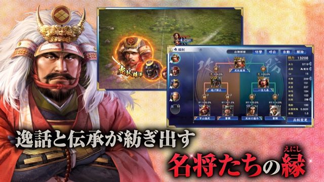 信長の野望 覇道 攻略画面3