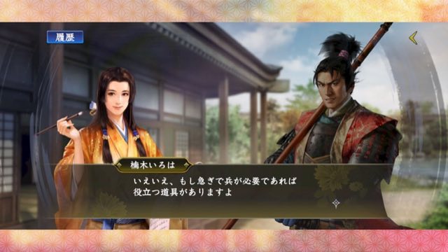 信長の野望 覇道 攻略画面7