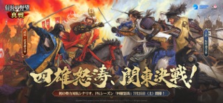 信長の野望 真戦