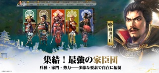信長の野望 真戦