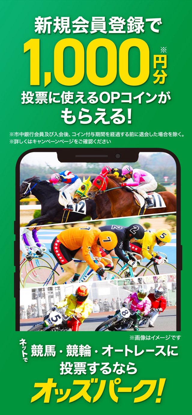 オッズパーク-競馬/競輪/オートレース予想/ネット投票アプリ 攻略画面1