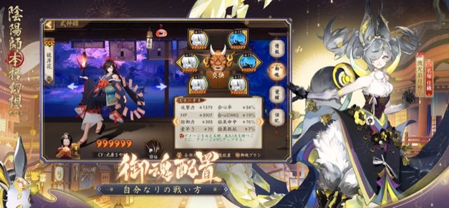 陰陽師本格幻想RPG 攻略画面4