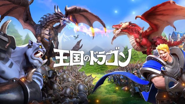 王国のドラゴン: 戦略マネジメント帝国 攻略画面1