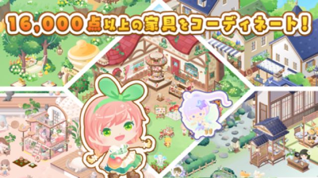 箱庭・農園を作るならピグライフ 攻略画面1