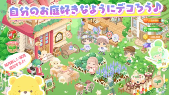 箱庭・農園を作るならピグライフ 攻略画面2