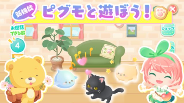 箱庭・農園を作るならピグライフ 攻略画面3