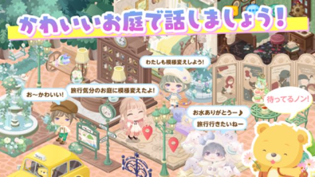 箱庭・農園を作るならピグライフ 攻略画面6