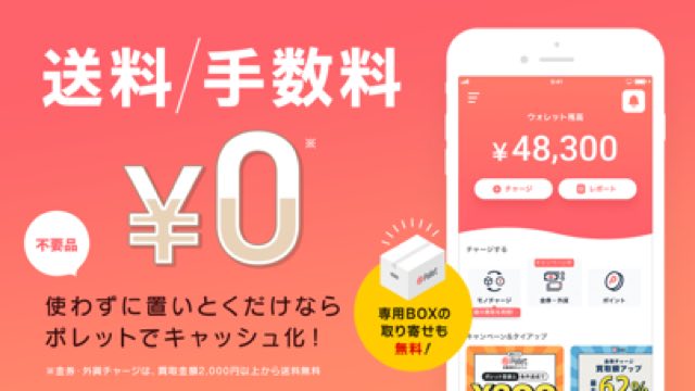 Pollet-買取アプリ-フリマ/フリマアプリより楽々、査定 攻略画面5