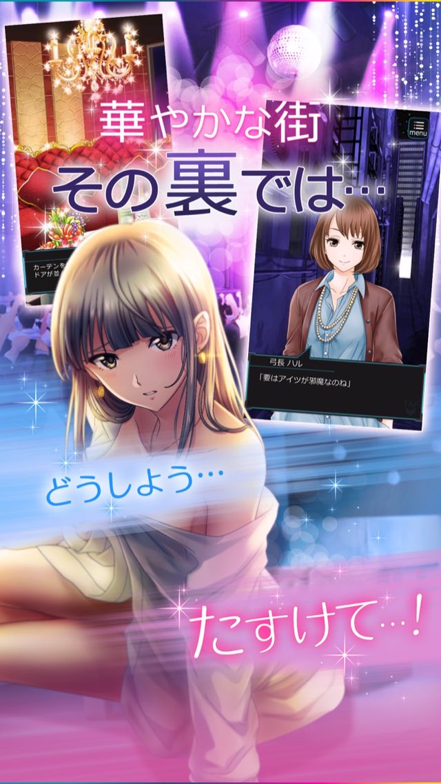 六本木サディスティックナイト 攻略画面3