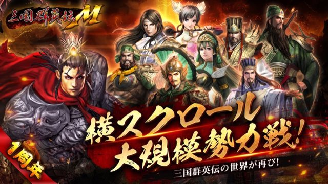 三国群英伝Ｍ 攻略画面1