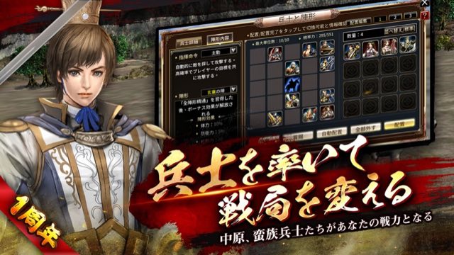 三国群英伝Ｍ 攻略画面5