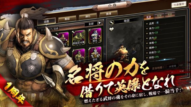 三国群英伝Ｍ 攻略画面6
