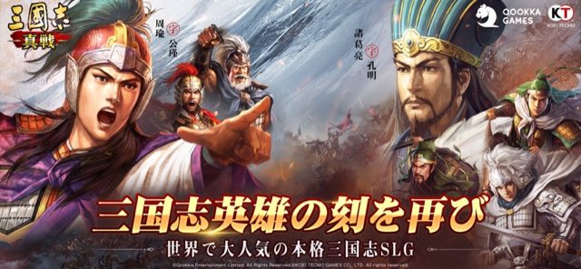三國志 真戦 攻略画面1