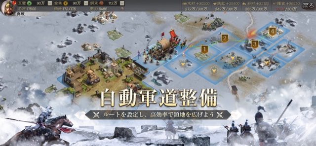三國志 真戦 攻略画面5