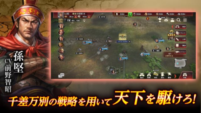 三國志 覇道 攻略画面3