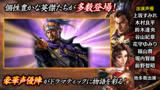 三國志 覇道 攻略画面4