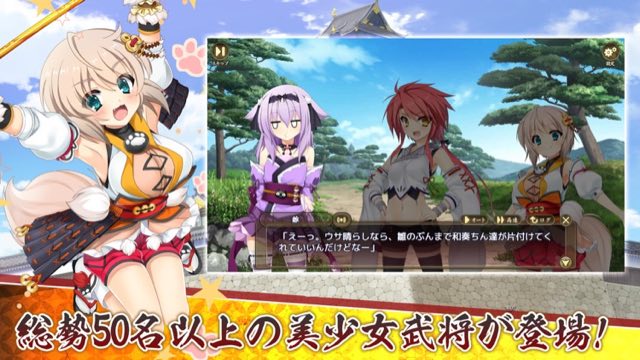 戦国†恋姫オンライン ～奥宴新史～ 攻略画面2