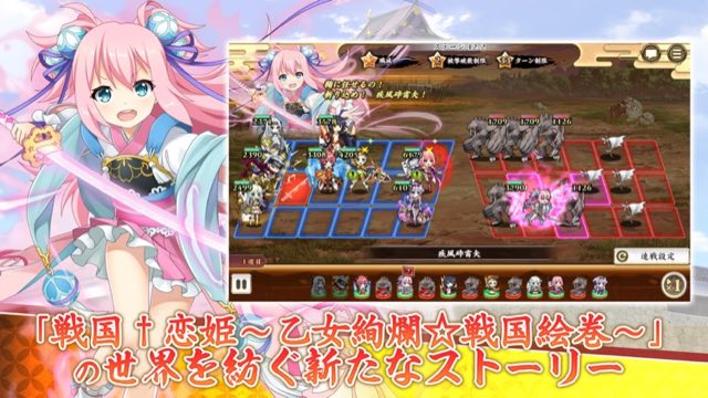 戦国†恋姫オンライン ～奥宴新史～ 攻略画面3