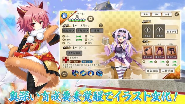 戦国†恋姫オンライン ～奥宴新史～ 攻略画面4