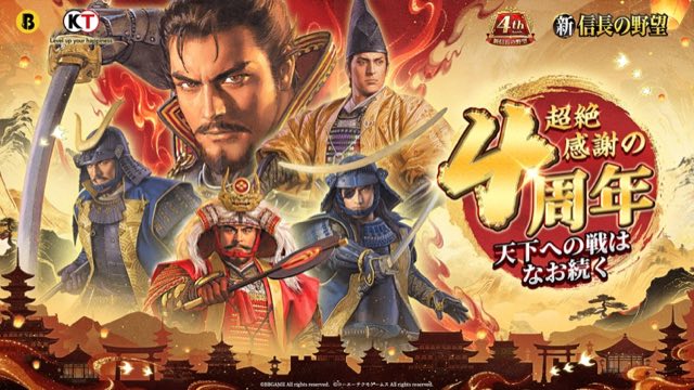 新信長の野望 攻略画面1