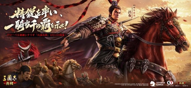三國志 真戦 攻略画面2