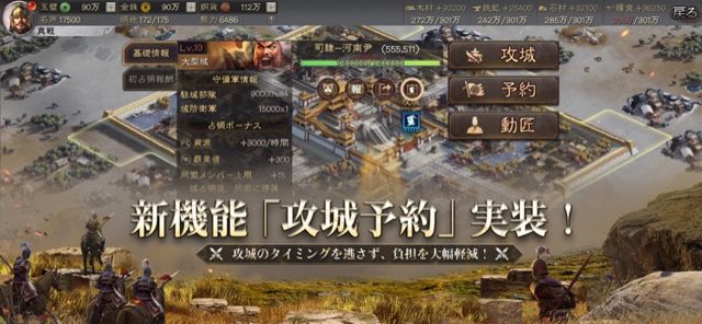 三國志 真戦 攻略画面3