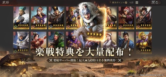 三國志 真戦 攻略画面4