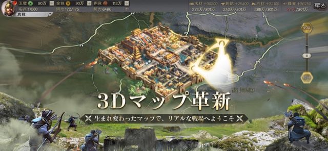 三國志 真戦 攻略画面6