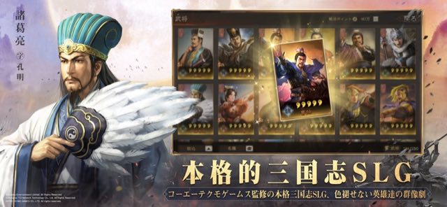 三國志 真戦 攻略画面7