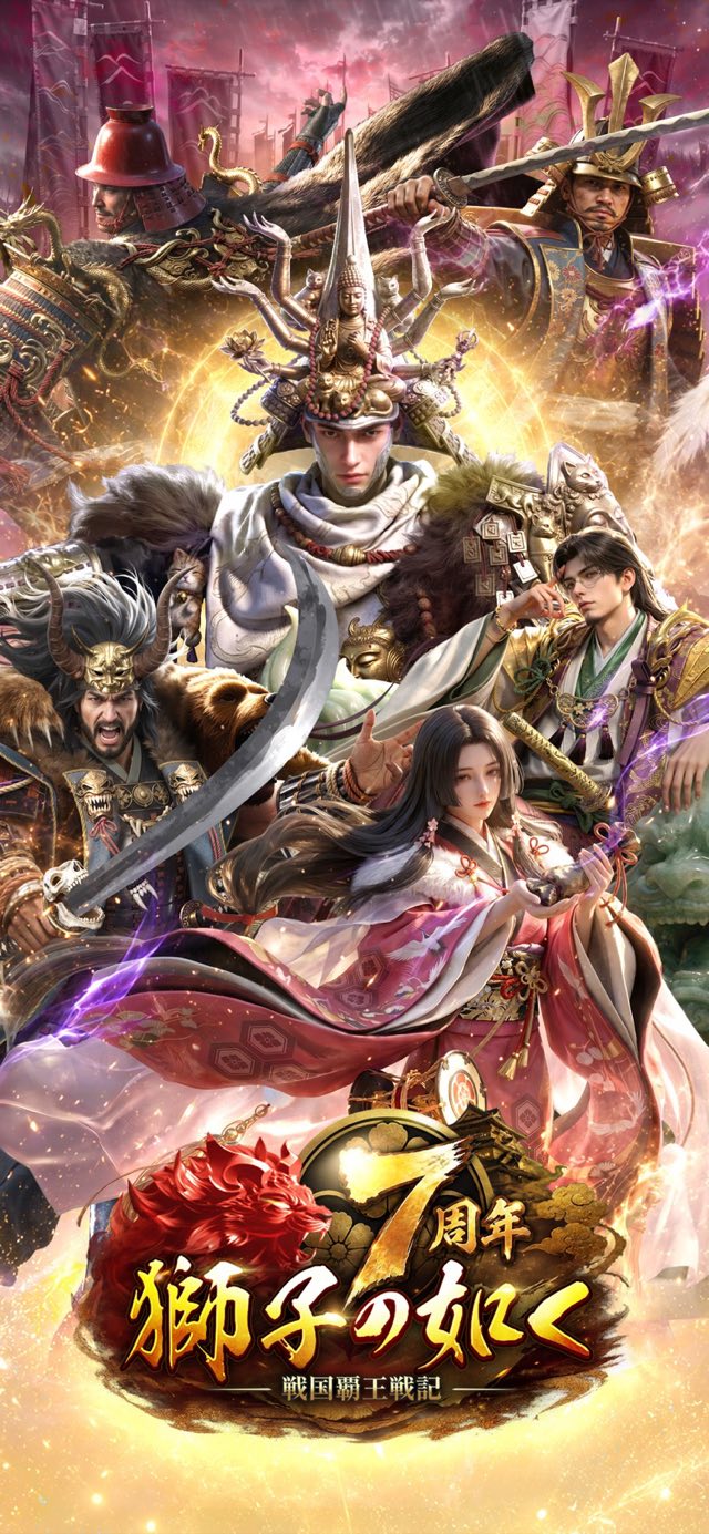 獅子の如く~戦国覇王戦記~ 攻略画面1
