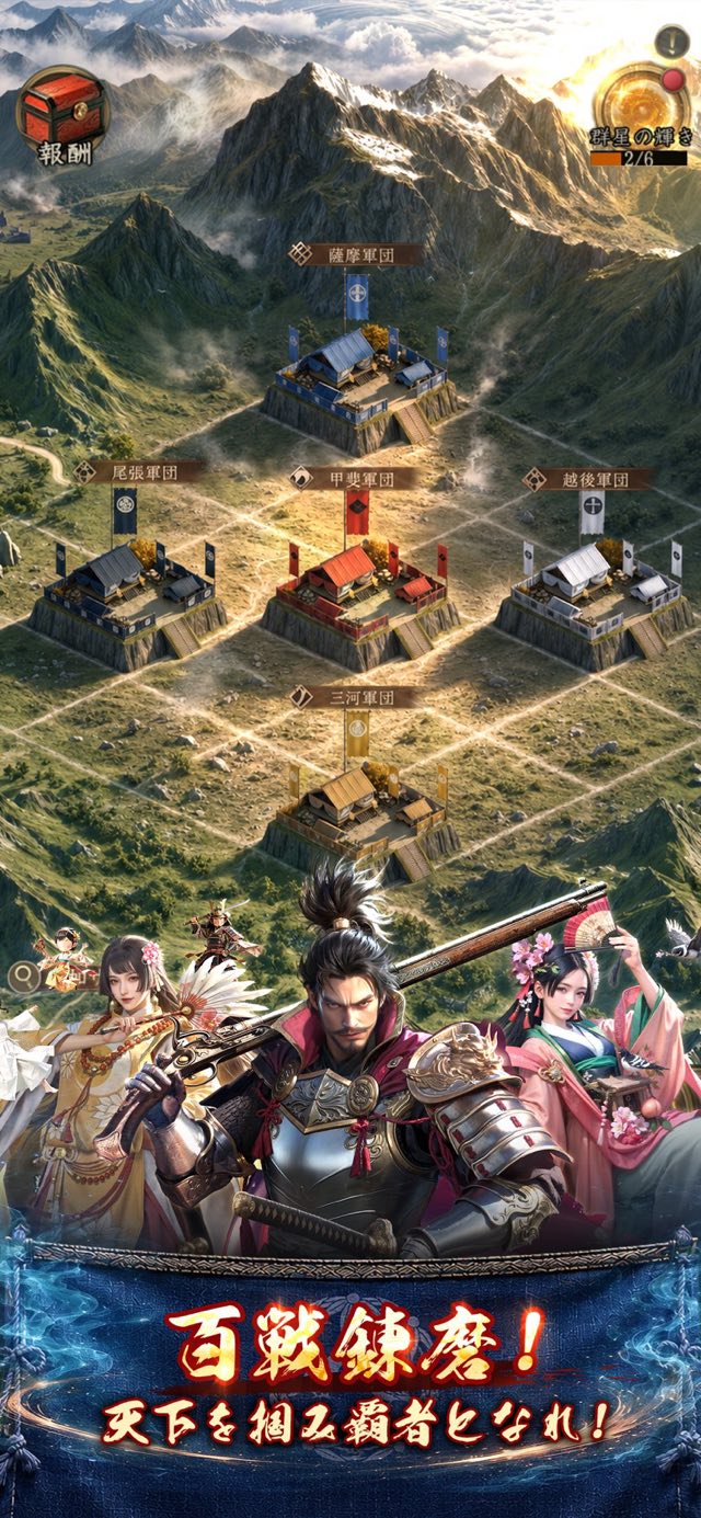 獅子の如く～戦国覇王戦記～ 攻略画面5