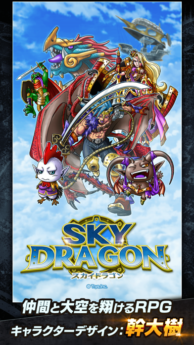 スカイドラゴン 仲間と大空を翔けるRPG