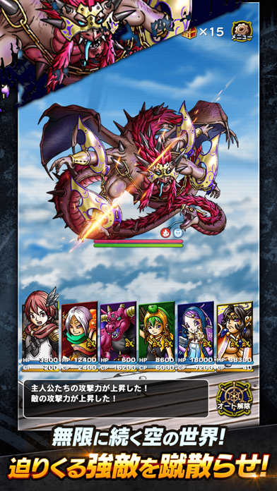 スカイドラゴン 仲間と大空を翔けるRPG