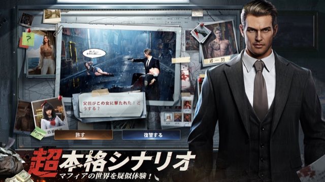 ザ・グランドマフィア 攻略画面3