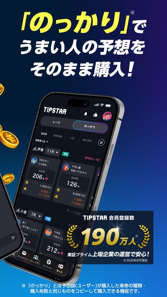 TIPSTAR(ティップスター)競輪/オートレース投票 攻略画面2