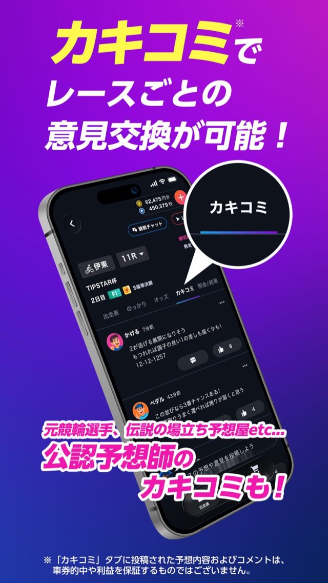 TIPSTAR(ティップスター)競輪/オートレース投票 攻略画面5