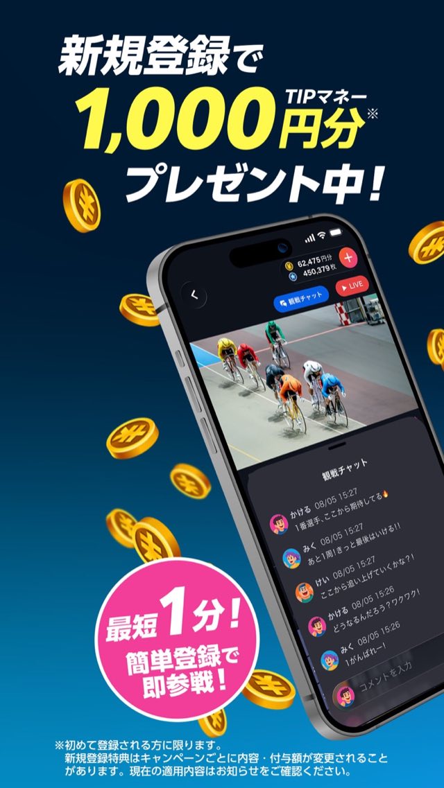 TIPSTAR（ティップスター）競輪/オートレース投票 攻略画面1