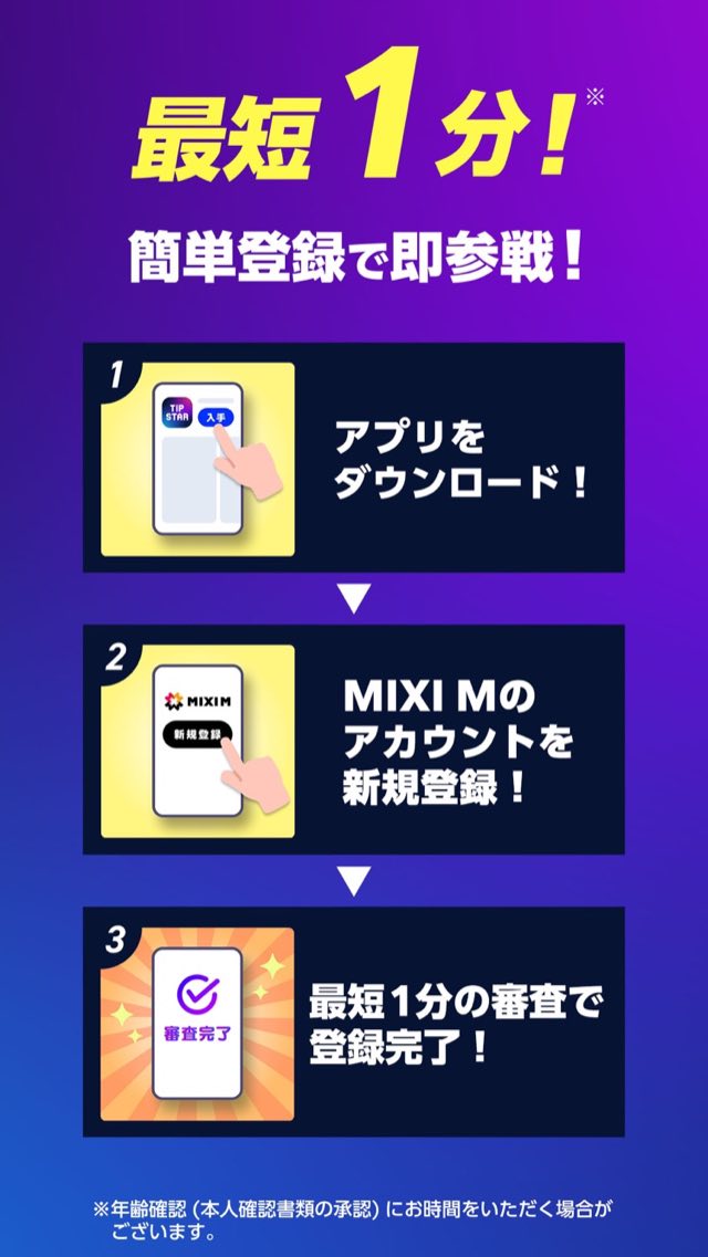 TIPSTAR（ティップスター）競輪/オートレース投票 攻略画面4