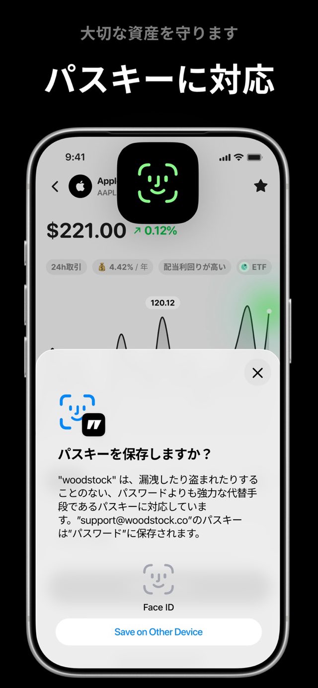 Woodstock | 手数料ゼロで米国株取引 攻略画面5